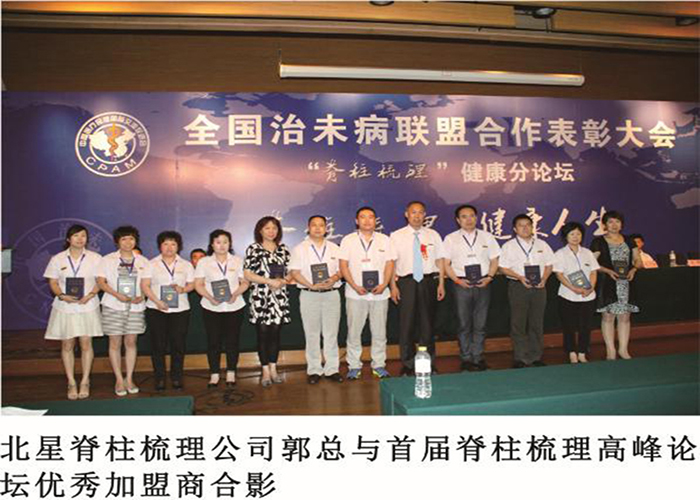 2012年6月全国“治未病联盟”表彰大会